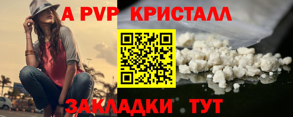 A-PVP крисы CK Красный Сулин