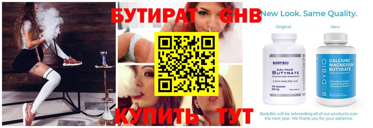 БУТИРАТ Butirat Красный Сулин