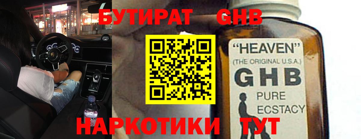 Красный Сулин  Бутират GHB  Вход с VPN 