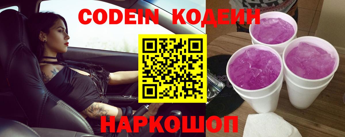 Красный Сулин  Codein напиток Lean (лин)  Вход с VPN  Codein напиток Lean (лин) 