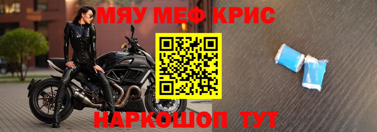 МЯУ-МЯУ  МЕФ  Красный Сулин  Вход с VPN  МЯУ-МЯУ VHQ 